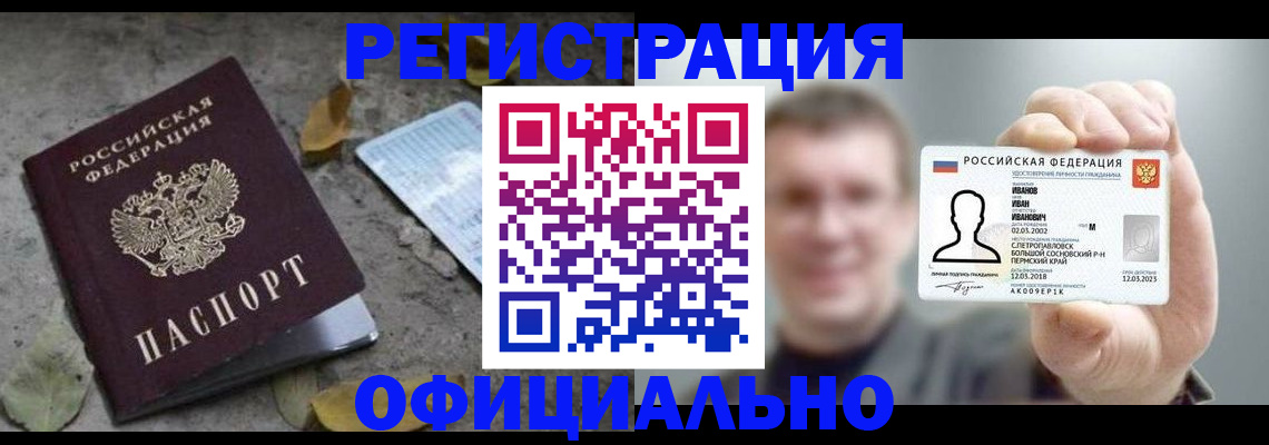 прописка в квартире в Саянске