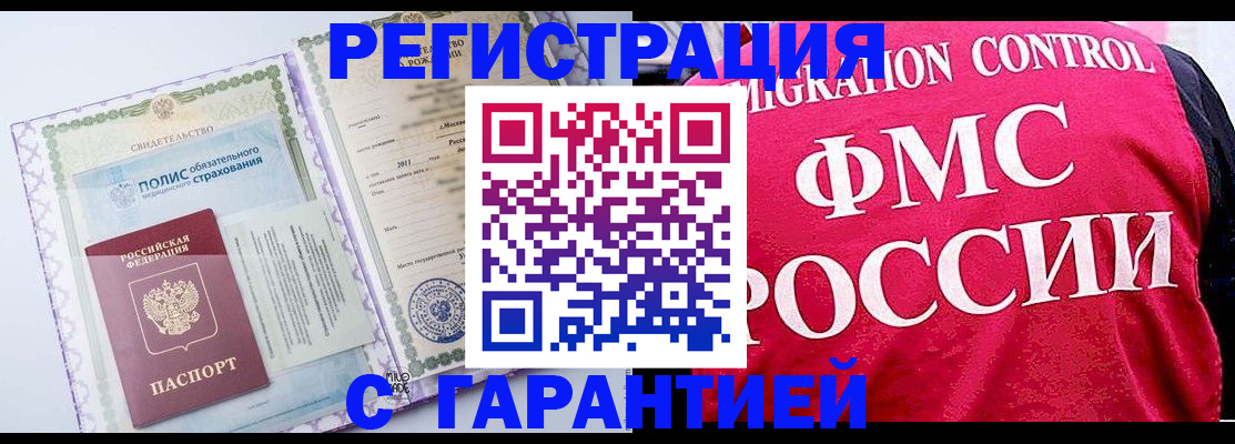 временная регистрация для школы в Саянске