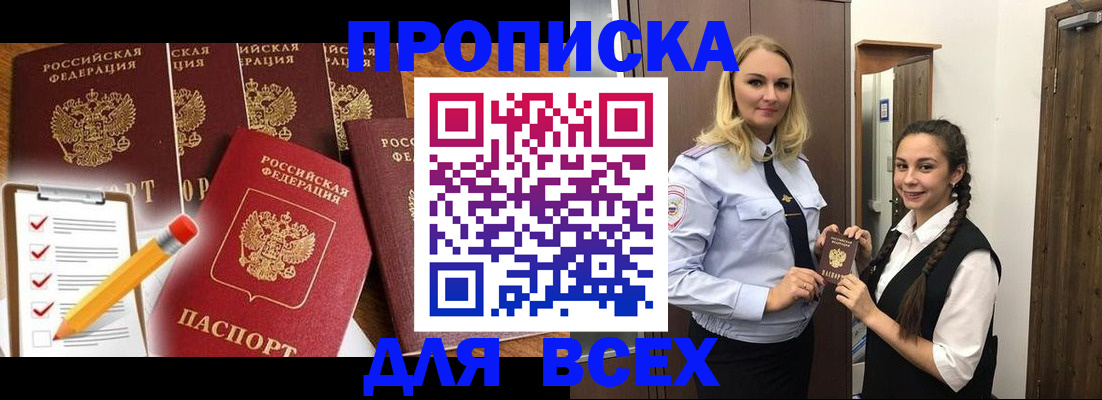 временная регистрация в Саянске